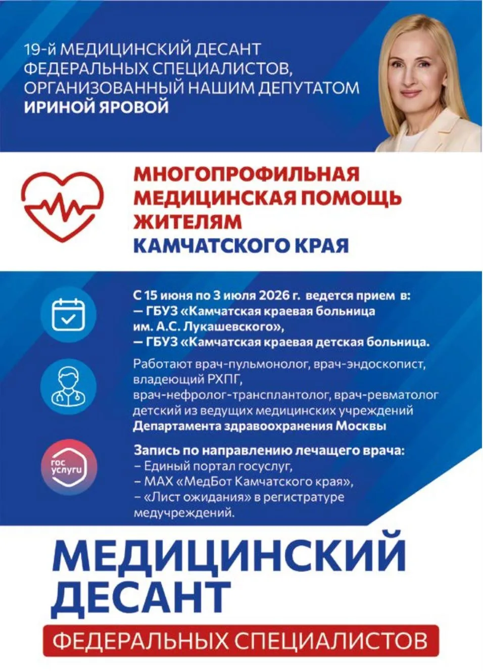 ⚡️С 15 июня 2026 года в Камчатской краевой больнице им. А.С. Лукашевского начнутся консультативные п