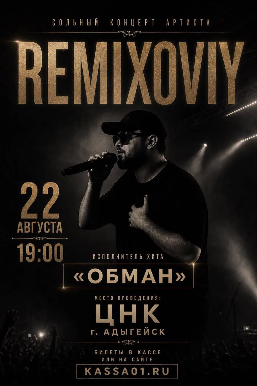 🎤 REMIXOVIY в Адыгейске!
