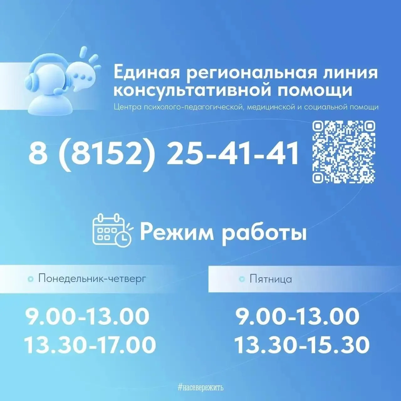 📞В сложной ситуации важно знать, куда можно обратиться за помощью. Для школьников, род...