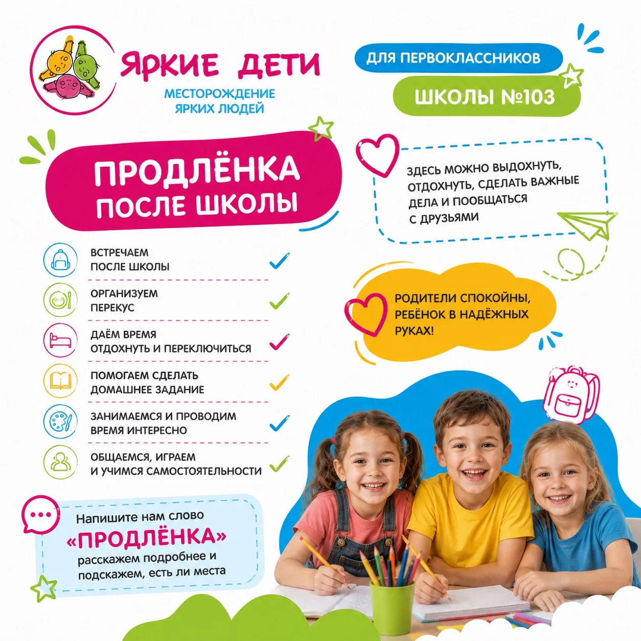 🏫 Школа закончилась. А день ребёнка — ещё нет.