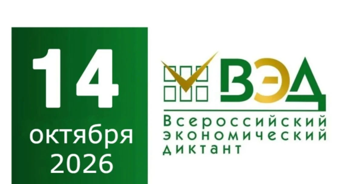 Для написания Экономического диктанта – 2026 необходимо пройти регистрацию https://dikt...