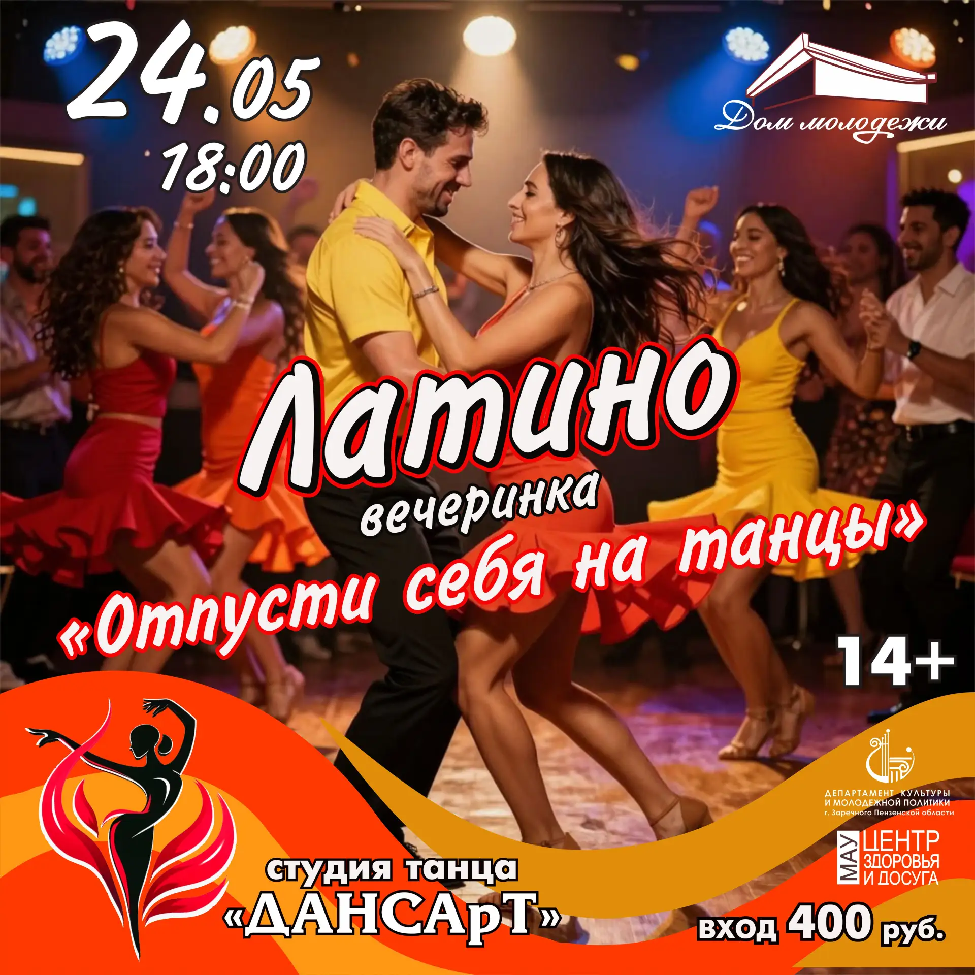 🔥 Латино-вечеринка «Отпусти себя на танцы»! 🔥

🕰 Дата и время: 24 мая, 18:00
📍 Место: Дом молодё