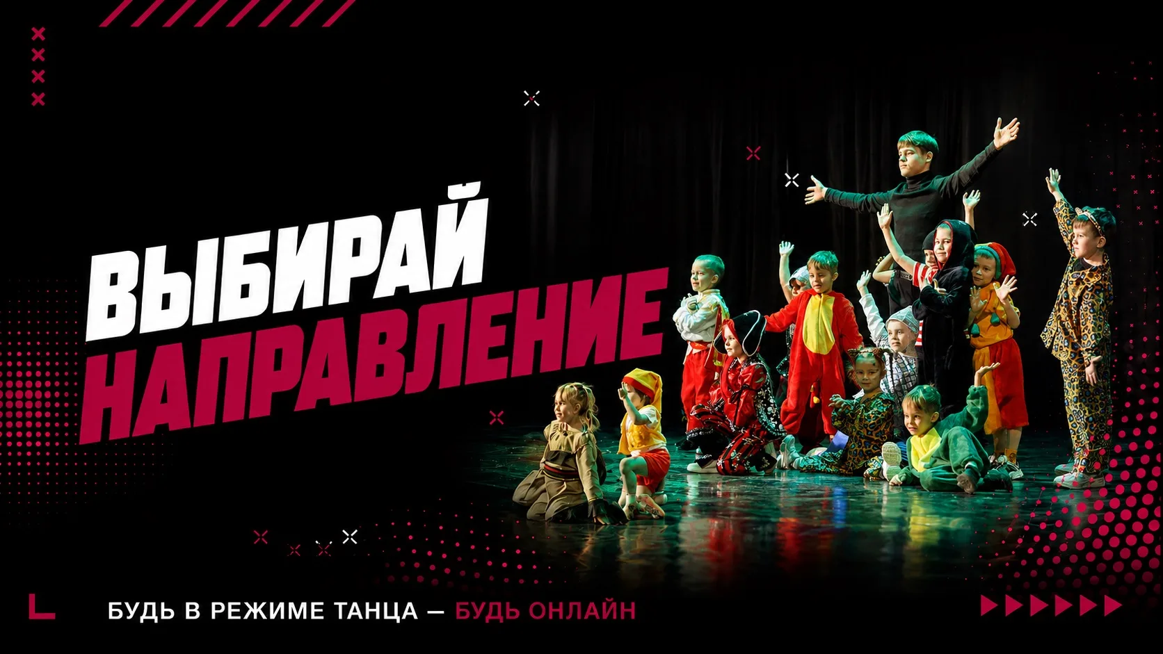 Какие направления у нас есть и как выбрать свое?