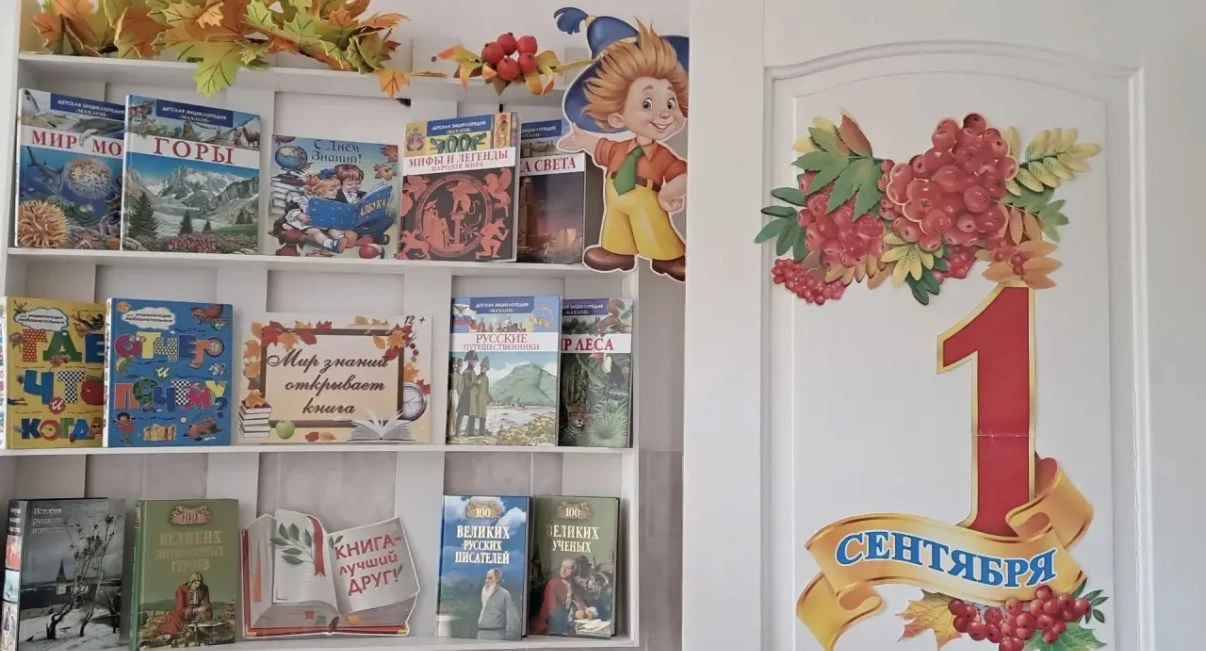 📖 В школьной библиотеке — праздничная выставка ко Дню знаний!