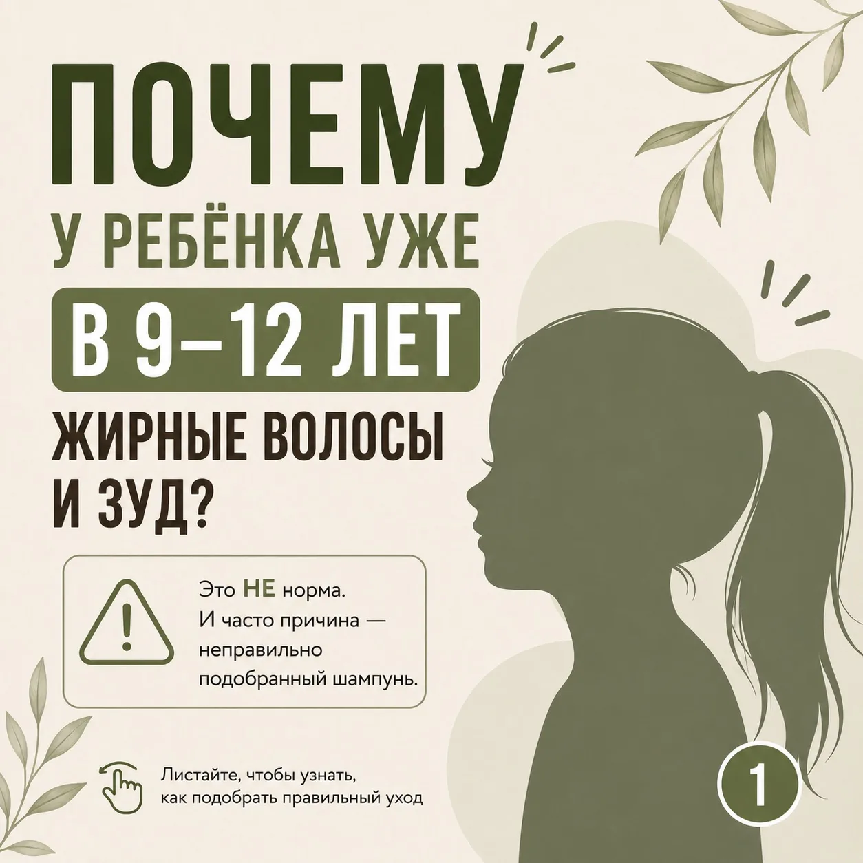 Многие родители думают:
