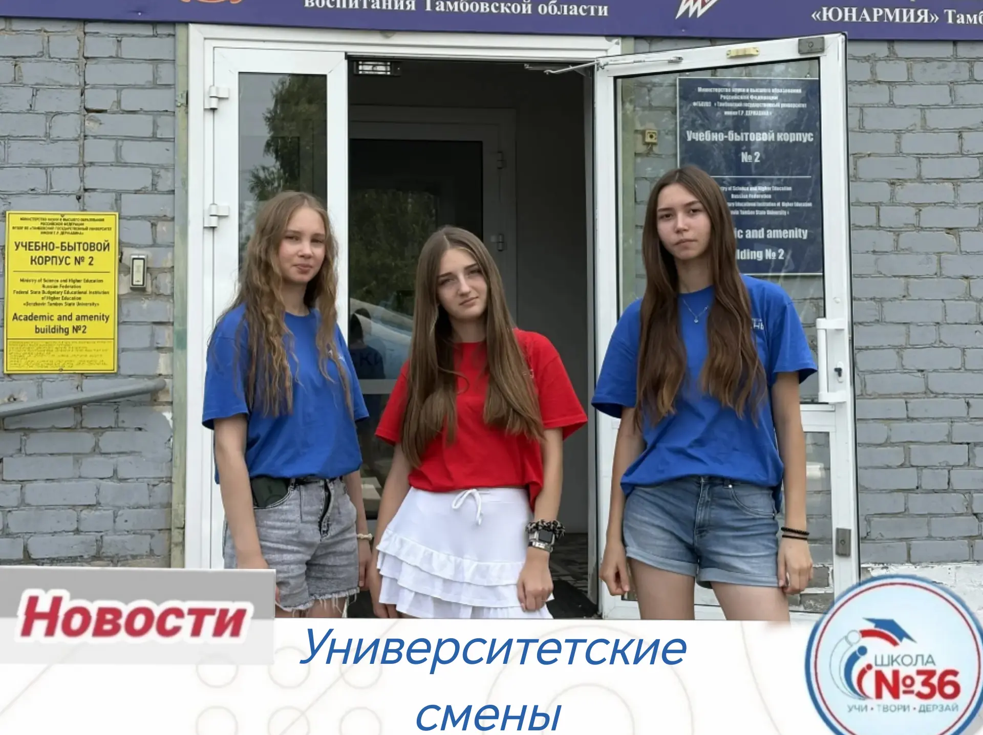 Наши ученицы Ольга Л., Алина Н., Анастасия Г.,  в центре событий на университетских сме...