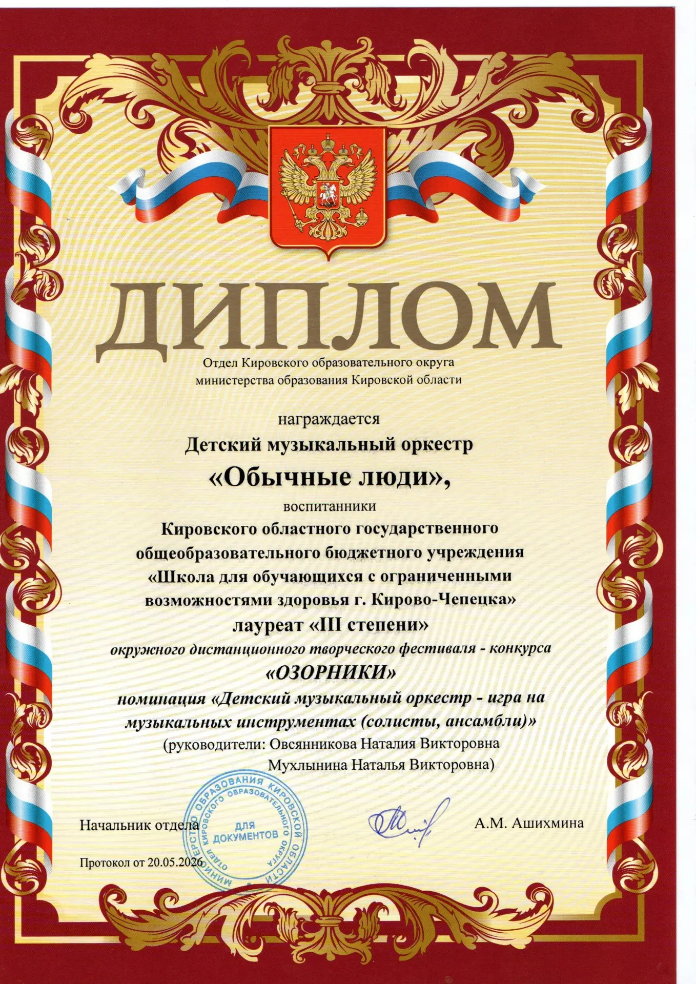 🌞 Ребята уже отдыхают на каникулах, а заслуженные награды продолжают приходить!