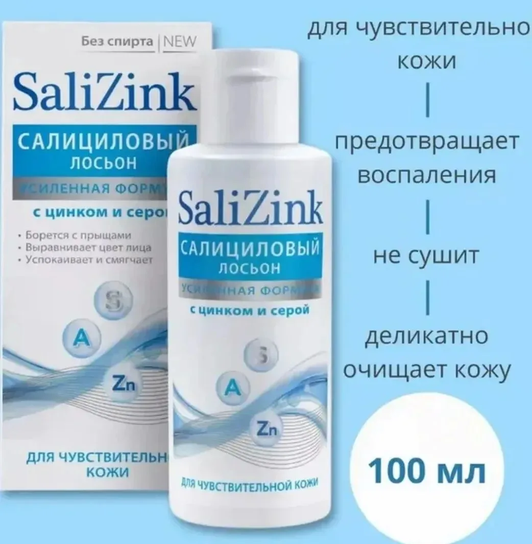 Лосьон для лица