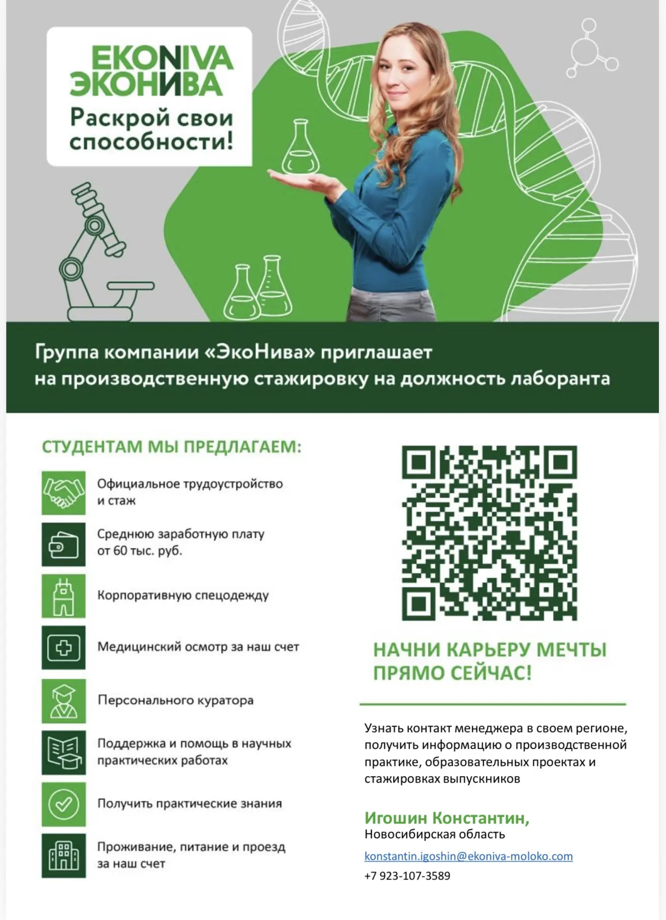 Хотите работать или прийти на практику с пользой и приобрести настоящие практические на...