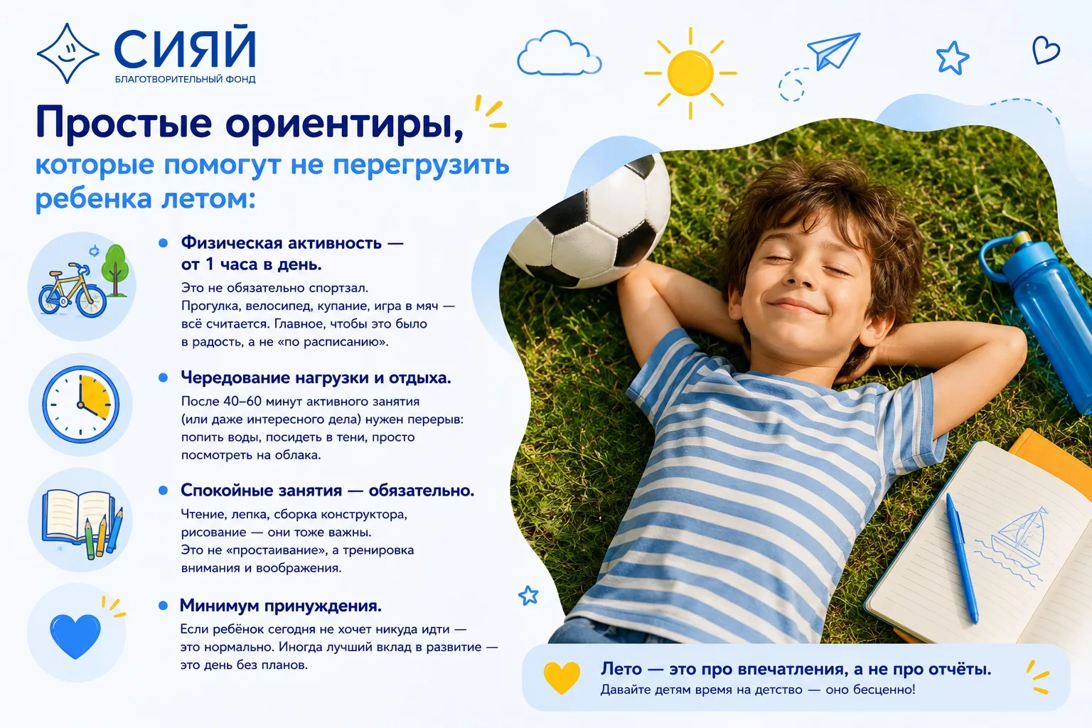 ☀️ Лето — время не «выжать максимум», а дать ребёнку надышаться свободой. 💙