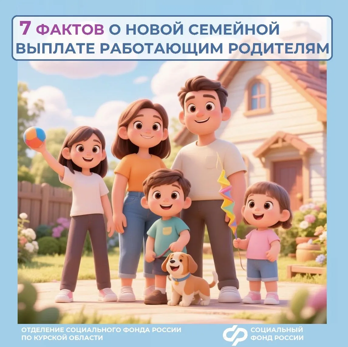 💫Знакомьтесь — новая семейная выплата работающим родителям:
