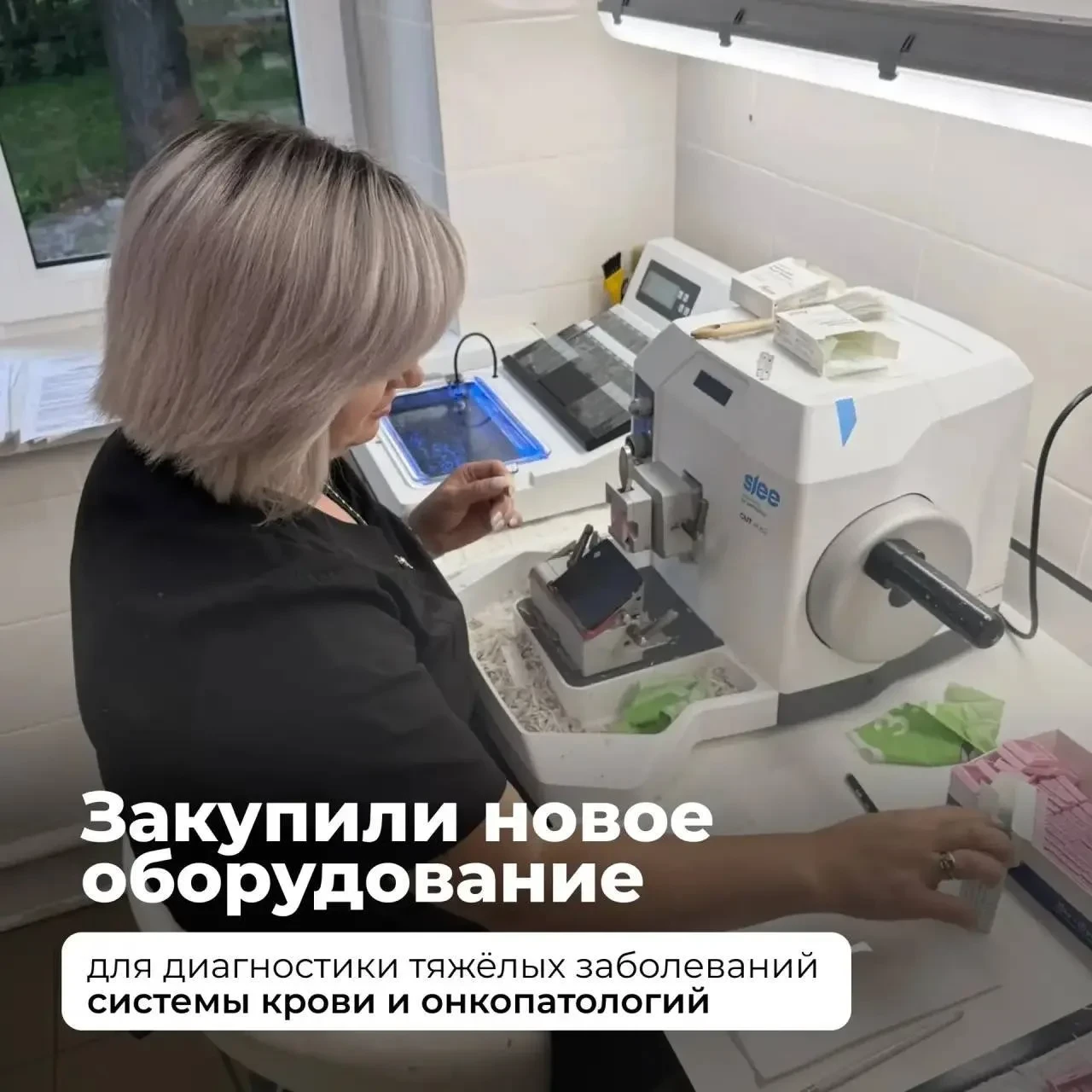 Калининградская область усилила борьбу с тяжёлыми болезнями — диагностика стала местной...