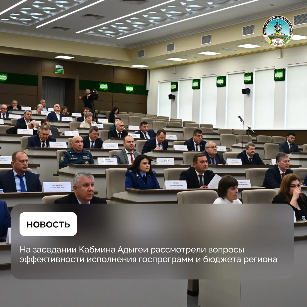 В Доме правительства РА состоялось заседание Кабинета министров Республики Адыгея. По поручению Глав