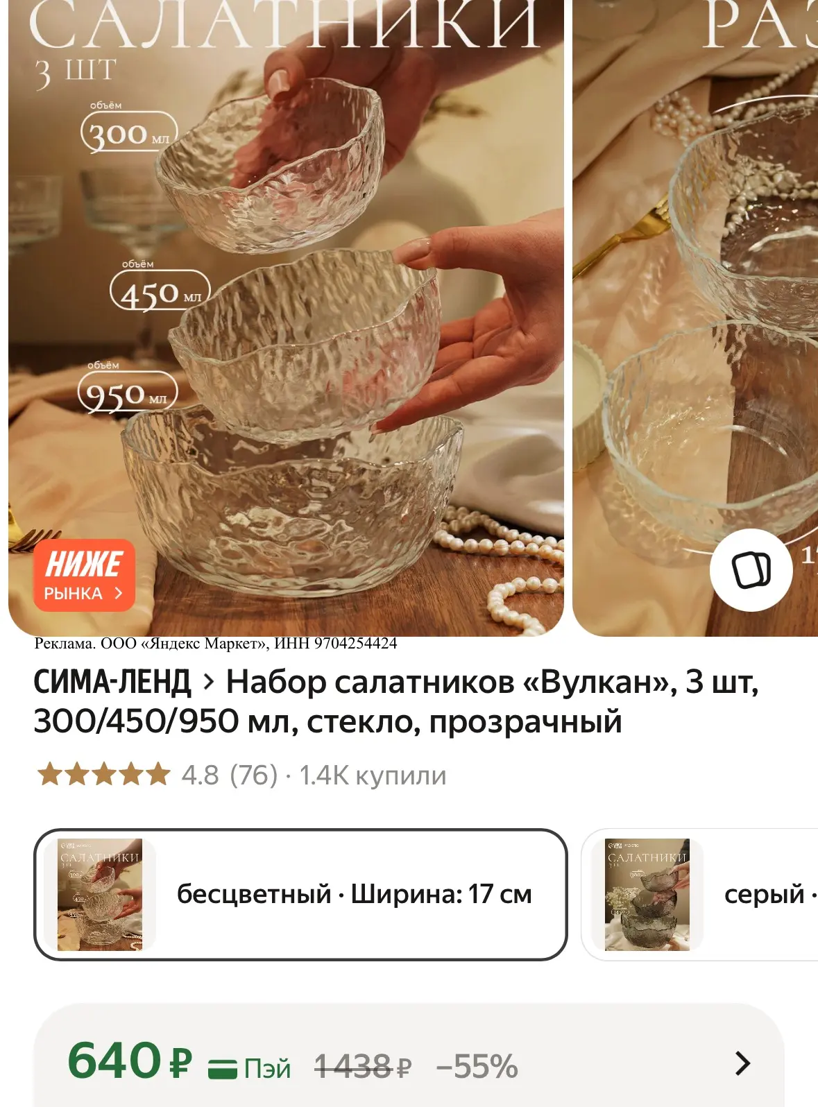 Набор салатников «Вулкан», 3 шт, 300/450/950 мл, стекло