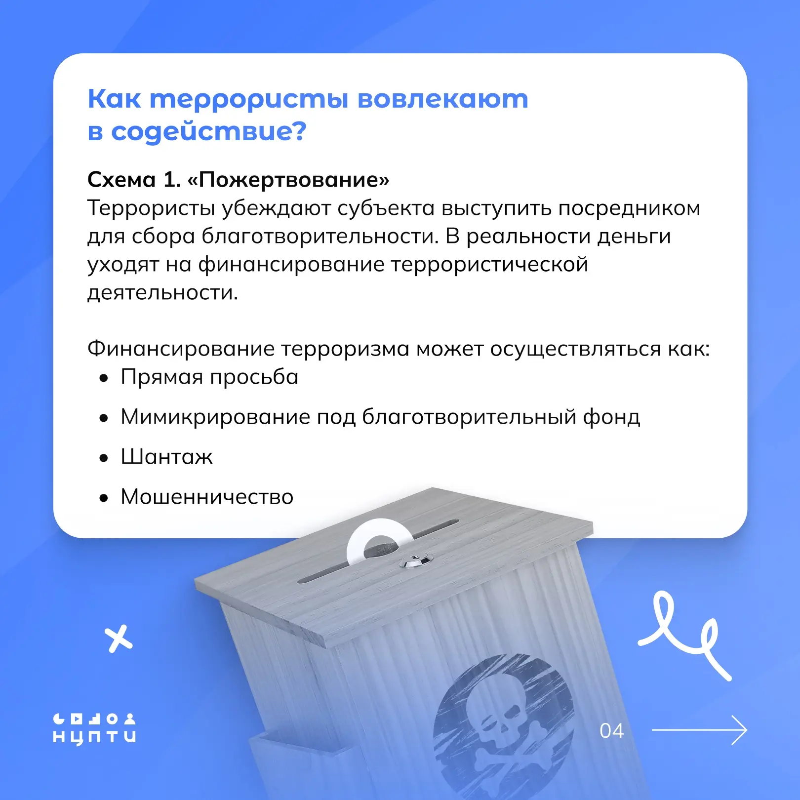 Внимание❕  В информационных карточках вы найдете важную и актуальную информацию о профилактике экстр