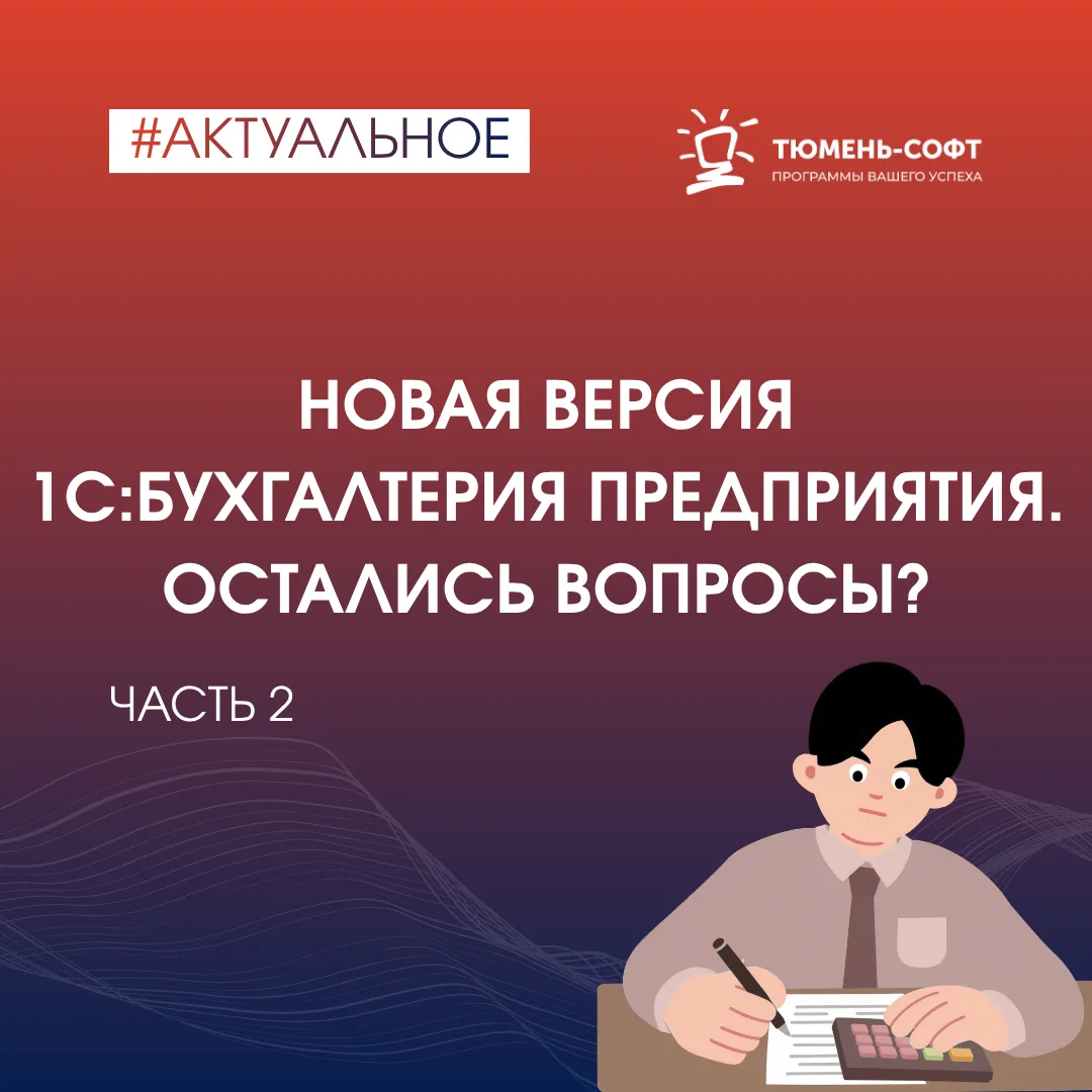 Майская настройка 1С уже здесь🌺