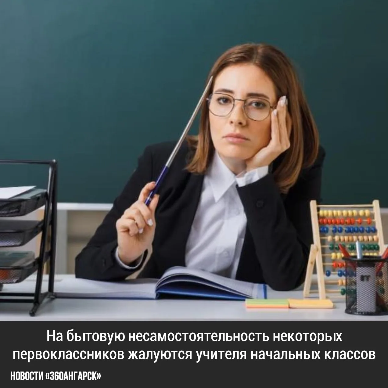 На бытовую несамостоятельность некоторых первоклассников жалуются учителя начальных кла...