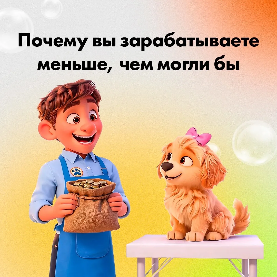 Почему вы зарабатываете меньше, чем могли бы 😯