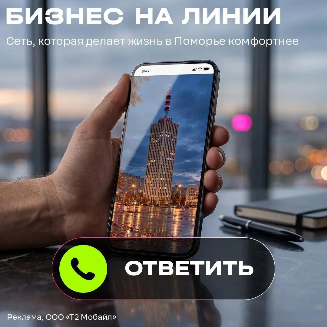 Больше, чем связь: как Т2 помогает бизнесу в Поморье