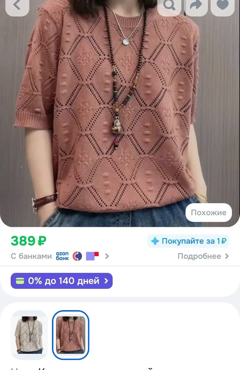 Джемпер Uniqlo Boutique. Итальянская мода (журнал)
https://ozon.ru/t/jQn7giz