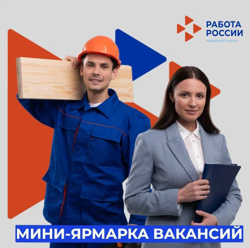 Внимание! Городская ярмарка вакансий для организаций торговли и общественного питания