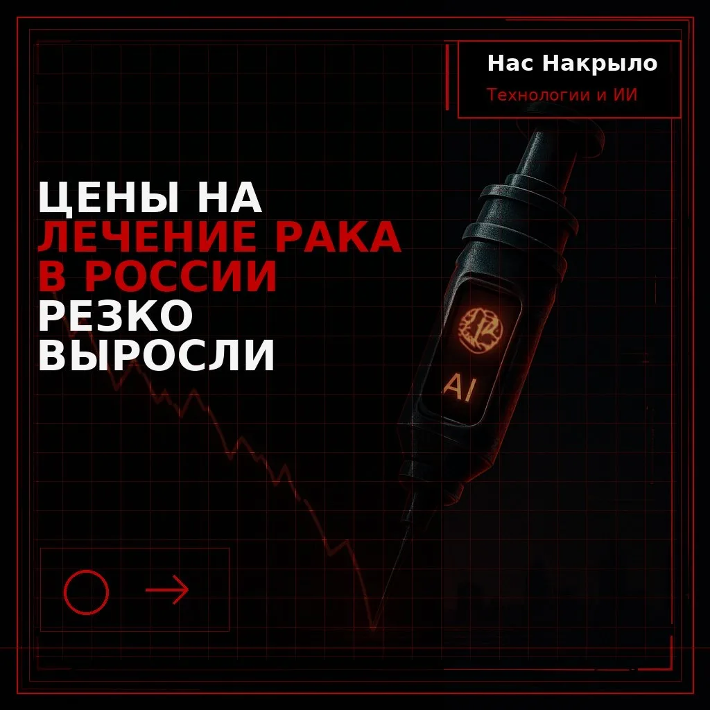 Цены на лечение рака в России резко выросли