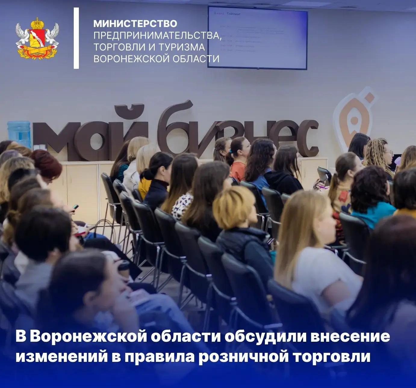 В Воронежской области обсудили внесение изменений в правила розничной торговли