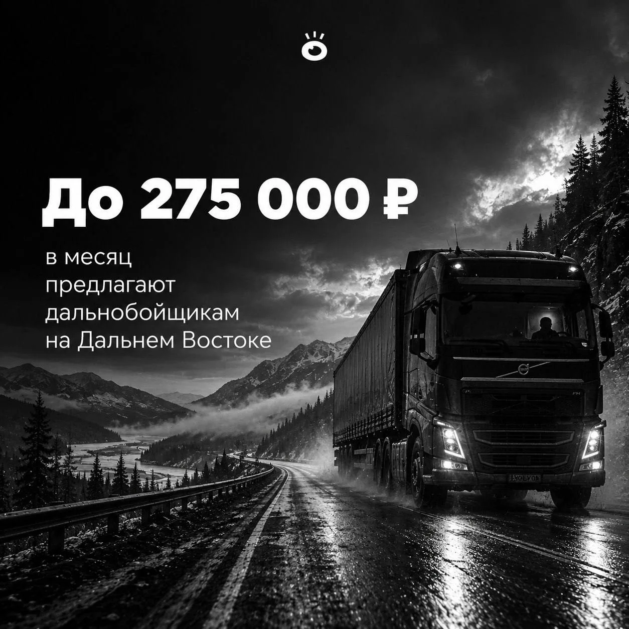 Дальнобойщикам на Дальнем Востоке стали платить больше.