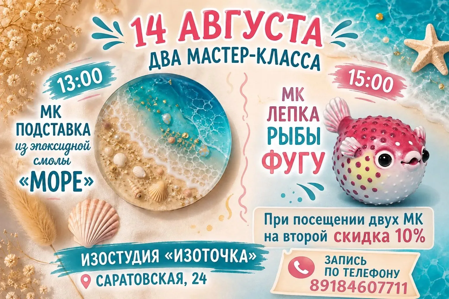 8 (918) 460-77-11 @izotochkaadmin