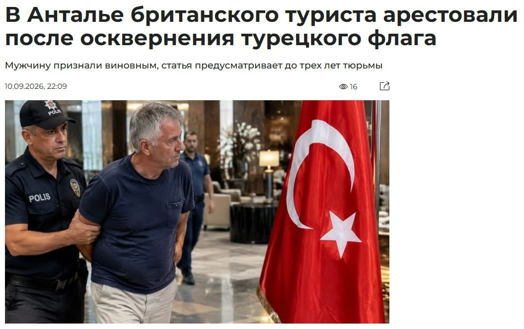 🇬🇧🇹🇷 Британского туриста арестовали в Турции после плевка в сторону флага.