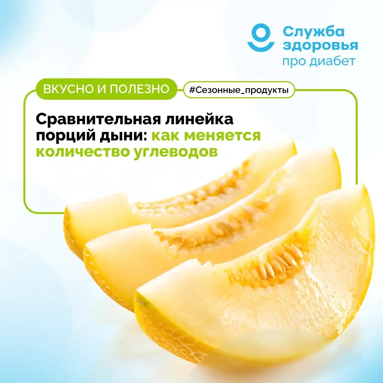 ЧЕМ ПОЛЕЗНА ДЫНЯ И ПОЧЕМУ ВАЖНО УЧИТЫВАТЬ ПОРЦИЮ?