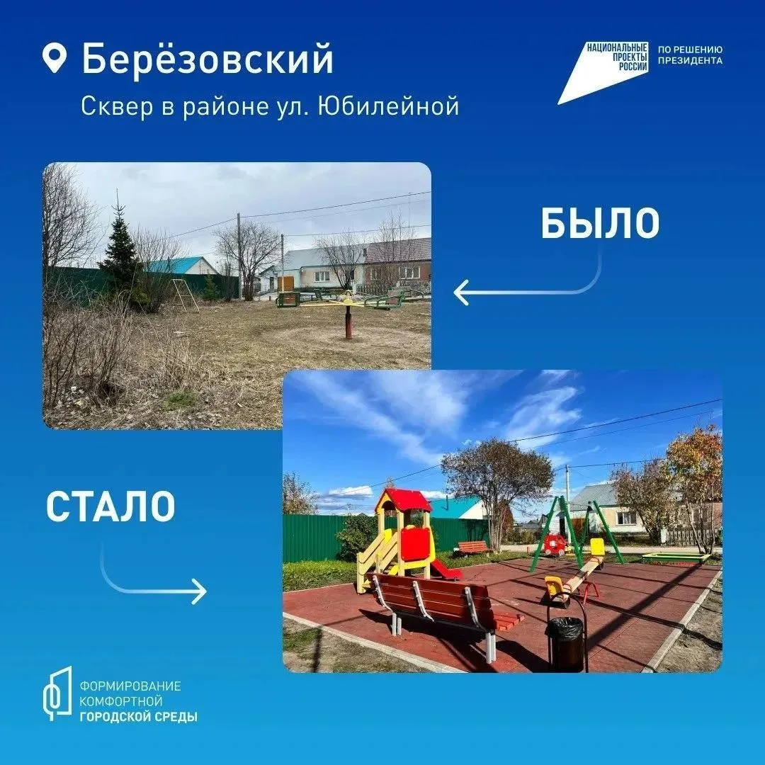 🌳 В Кузбассе продолжается Всероссийское онлайн-голосование за объекты благоустройства, которые будут