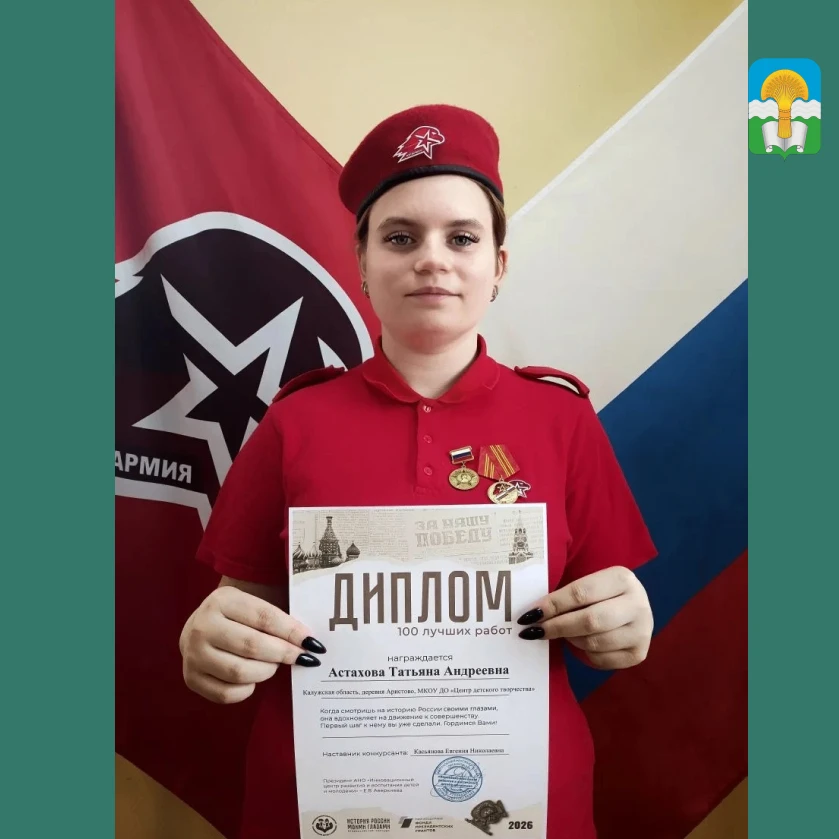 Гордость и искренняя радость: большой успех Татьяны Астаховой на Всероссийском конкурсе...