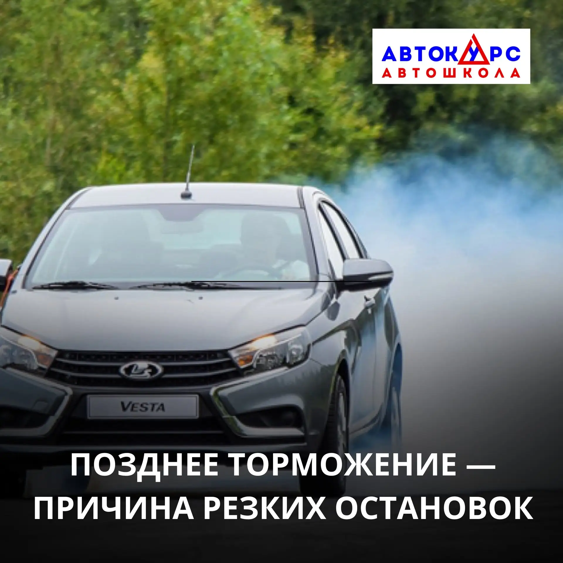 ⏳ Как понять, что тормозить нужно заранее