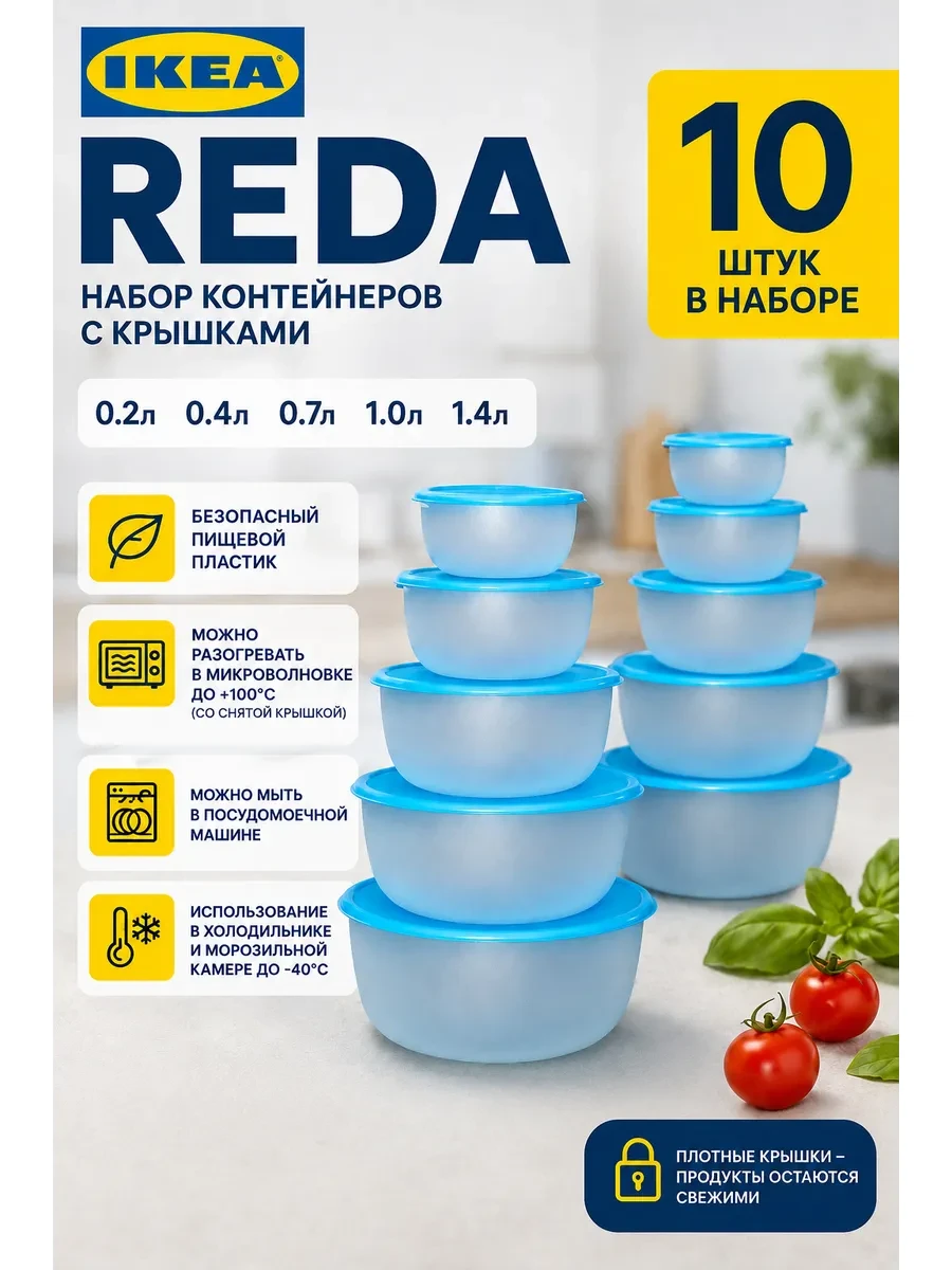 ⚡️ Контейнеры для еды с крышкой 10 шт безопасный пластик, IKEA