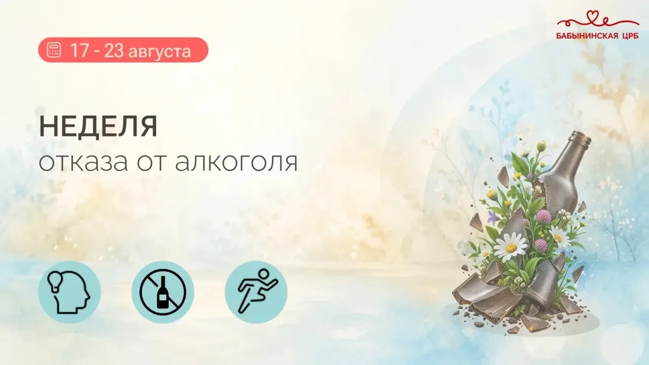 Алкоголь: что вы теряете и что приобретаете, сказав «нет»