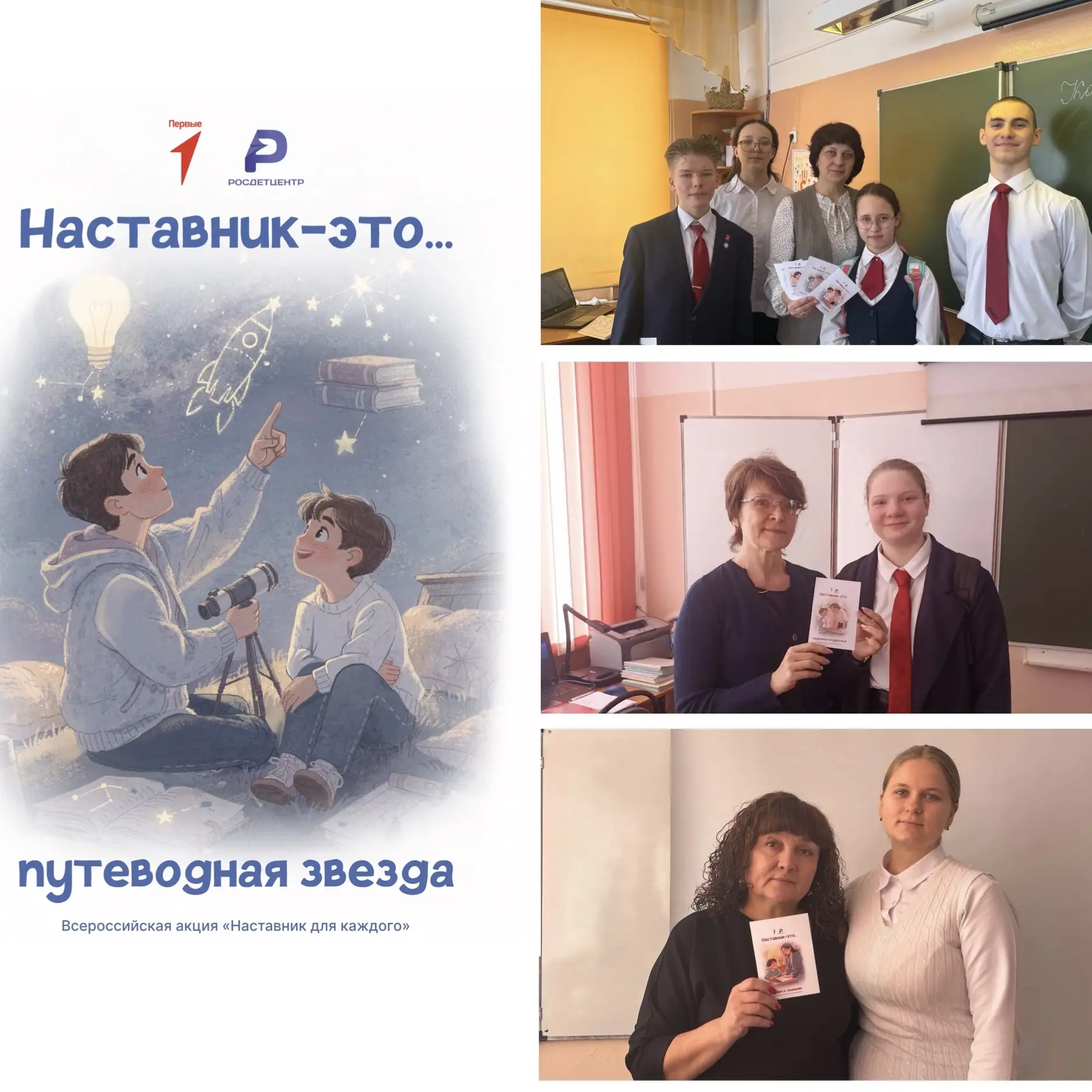 Сегодня в рамках Всероссийской акции «Наставник для каждого», посвящённой Дню наставника, прошло важ