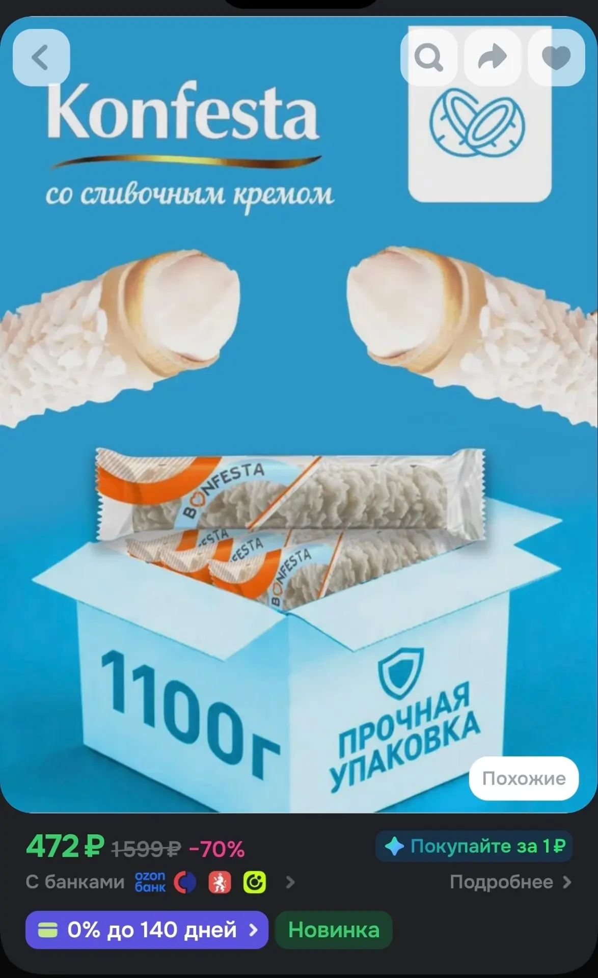 472₽ за 1.1кг низкая цена за "рафаэлки"

Кокосовый вкус обычно хвалят как лучший.

Конфеты c кокосов