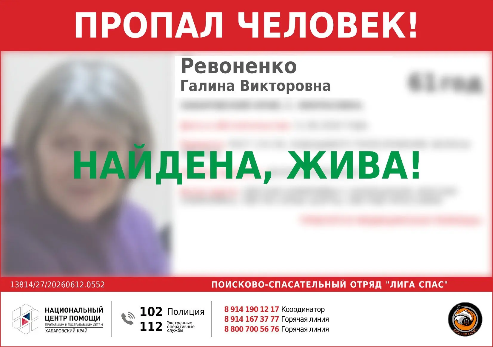 Галина Викторовна найдена! Всем спасибо!