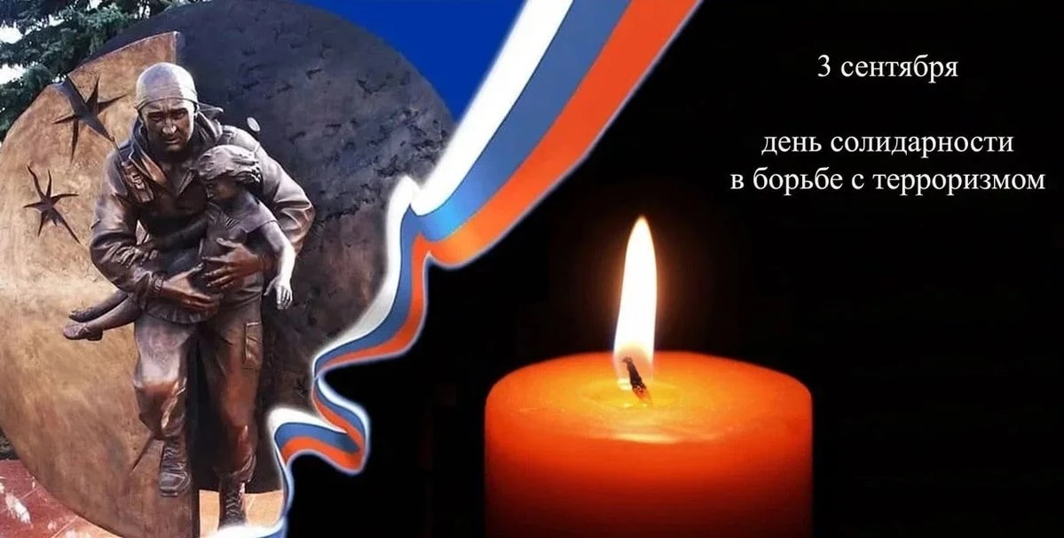 🕯️ Беслан… МЫ помним. 🕯️