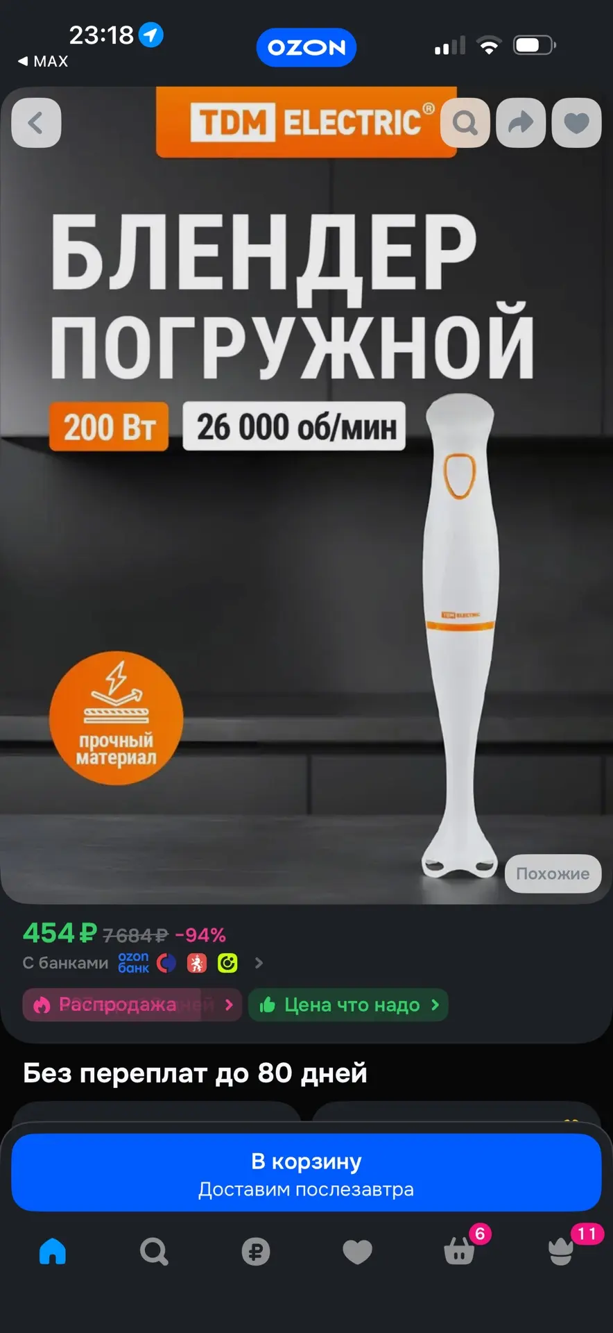 https://ozon.ru/t/WcVpz4J