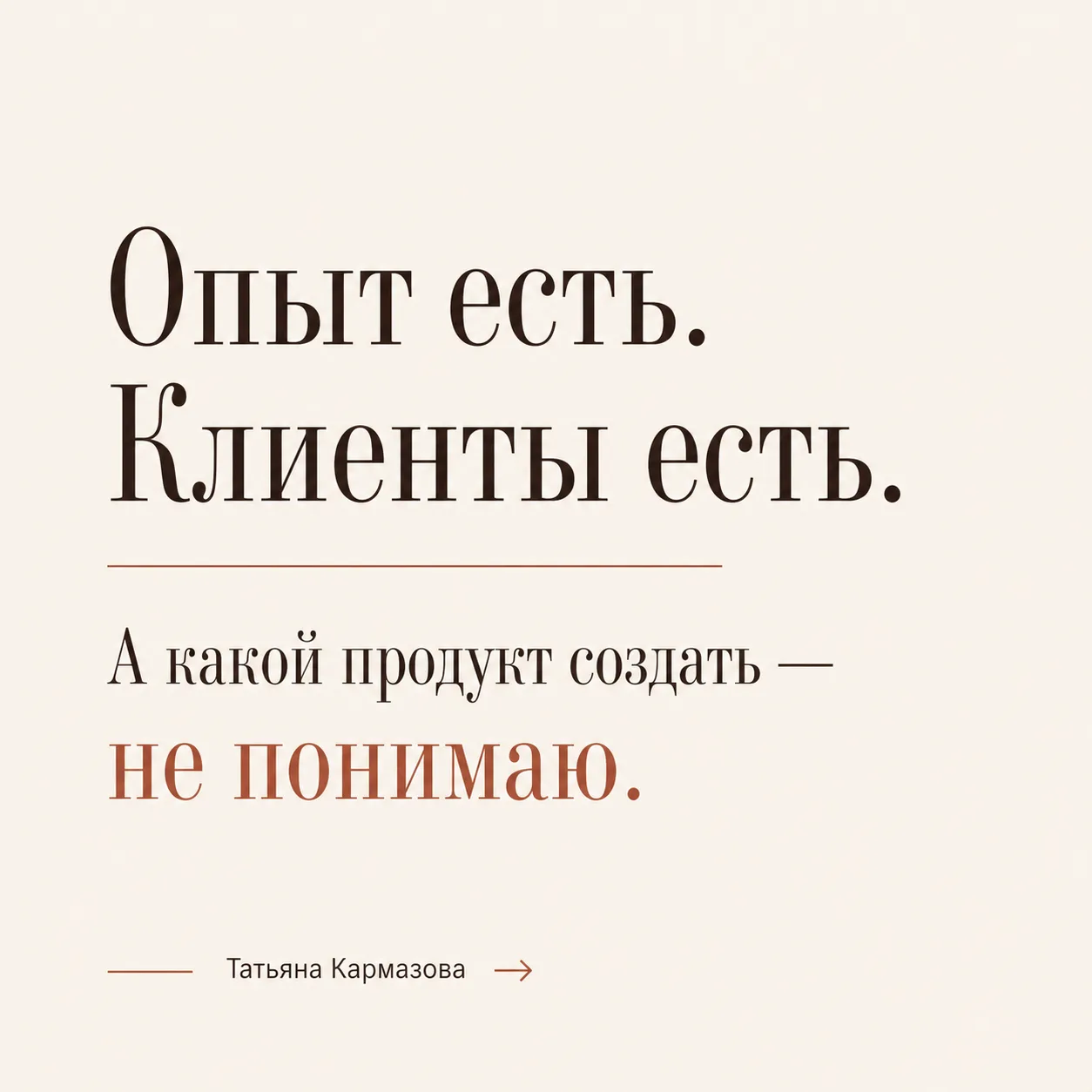 С чего начать, если хочется свой продукт, а идеи нет?