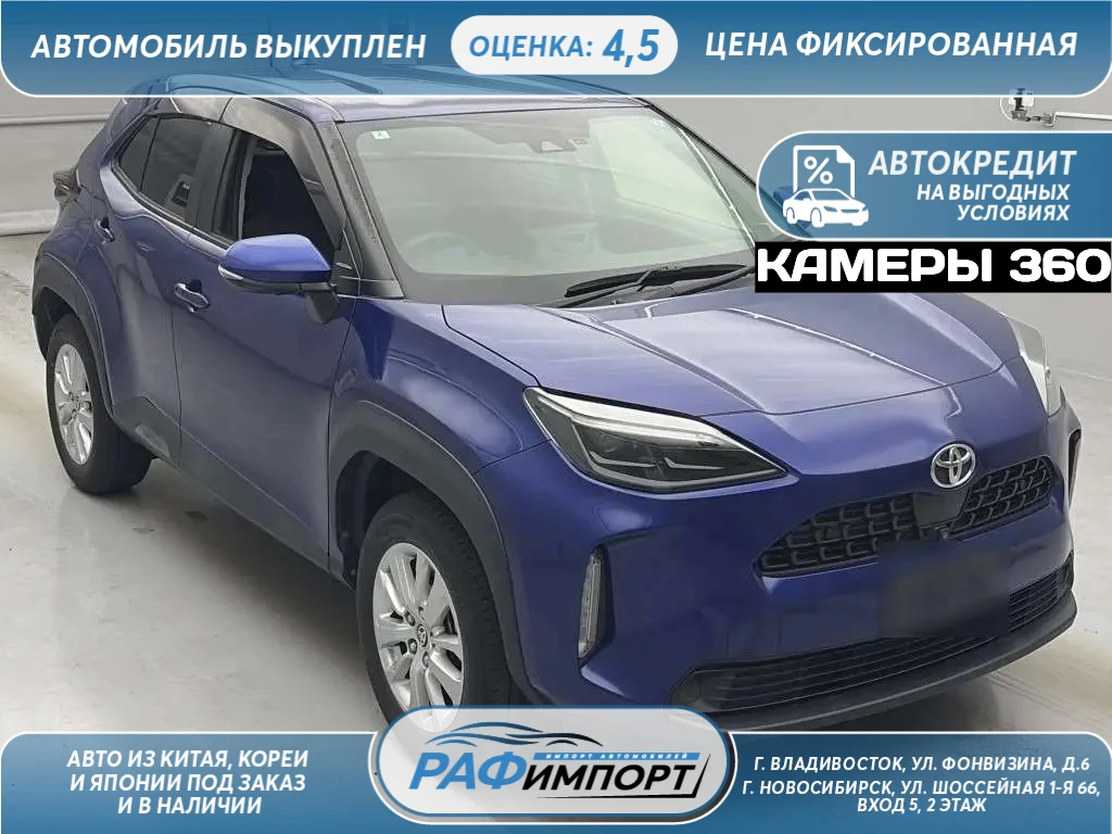 Свежая покупка из Японии🇯🇵

🚘 Toyota Yaris Cross, 2022 сайт 
🚘 Toyota Yaris Cross, 2022 авито 
�