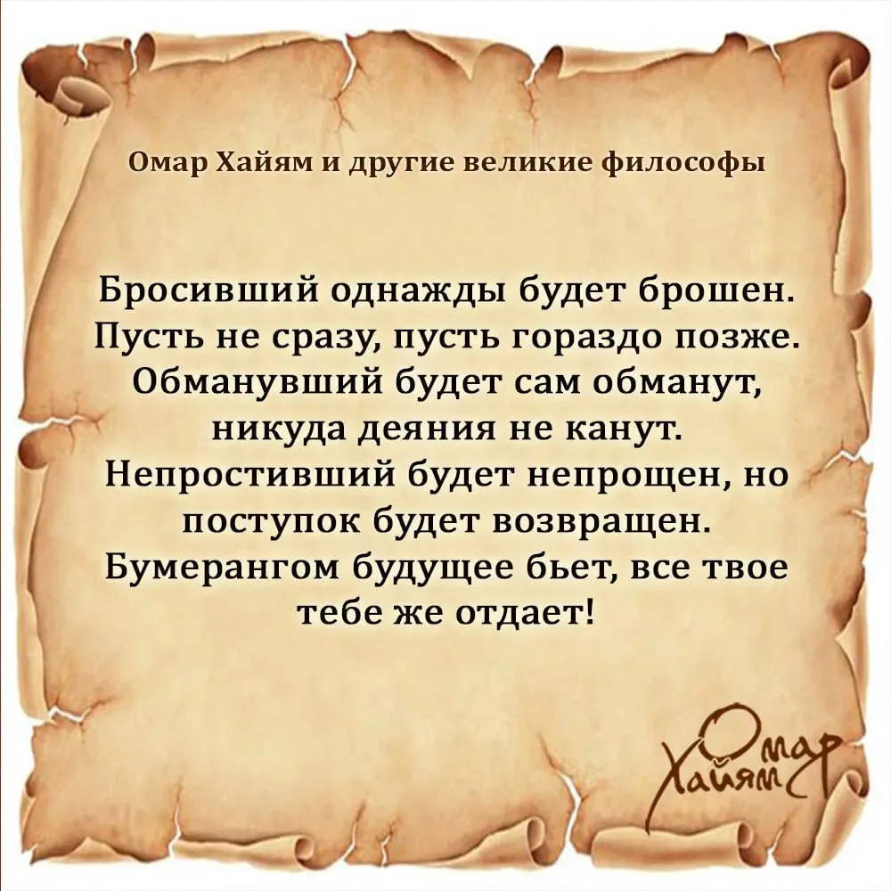 📚Омар Хайям и другие великие философы