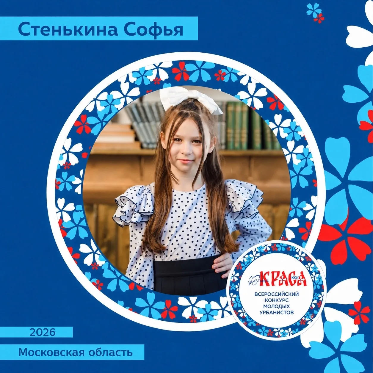 ✨Стенькина Софья - ученица 6 класса МБОУ «Лицей г. Шатуры», активная участница общественной жизни, д
