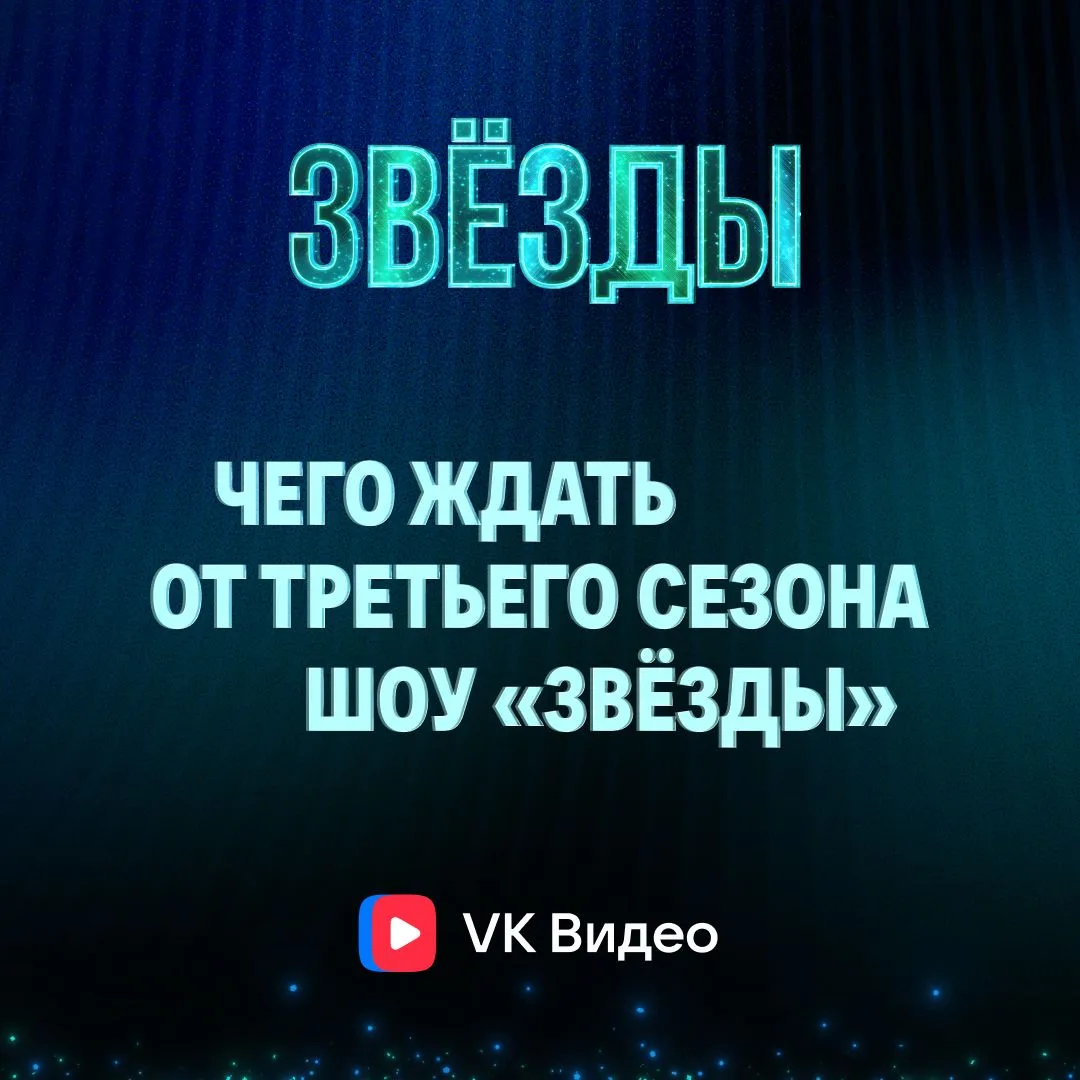 Кажется, в сентябре нас ждёт аномальная жара 🔥

И дело тут не в погоде, а в возвращении шоу «Звёзды