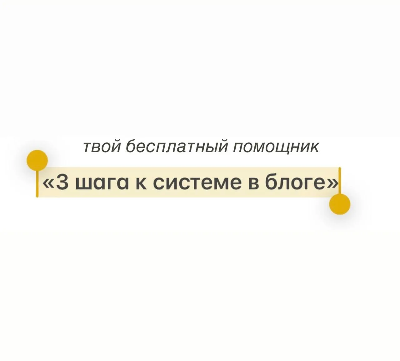 Как начать, а самое главное продолжить вести блог правильно?