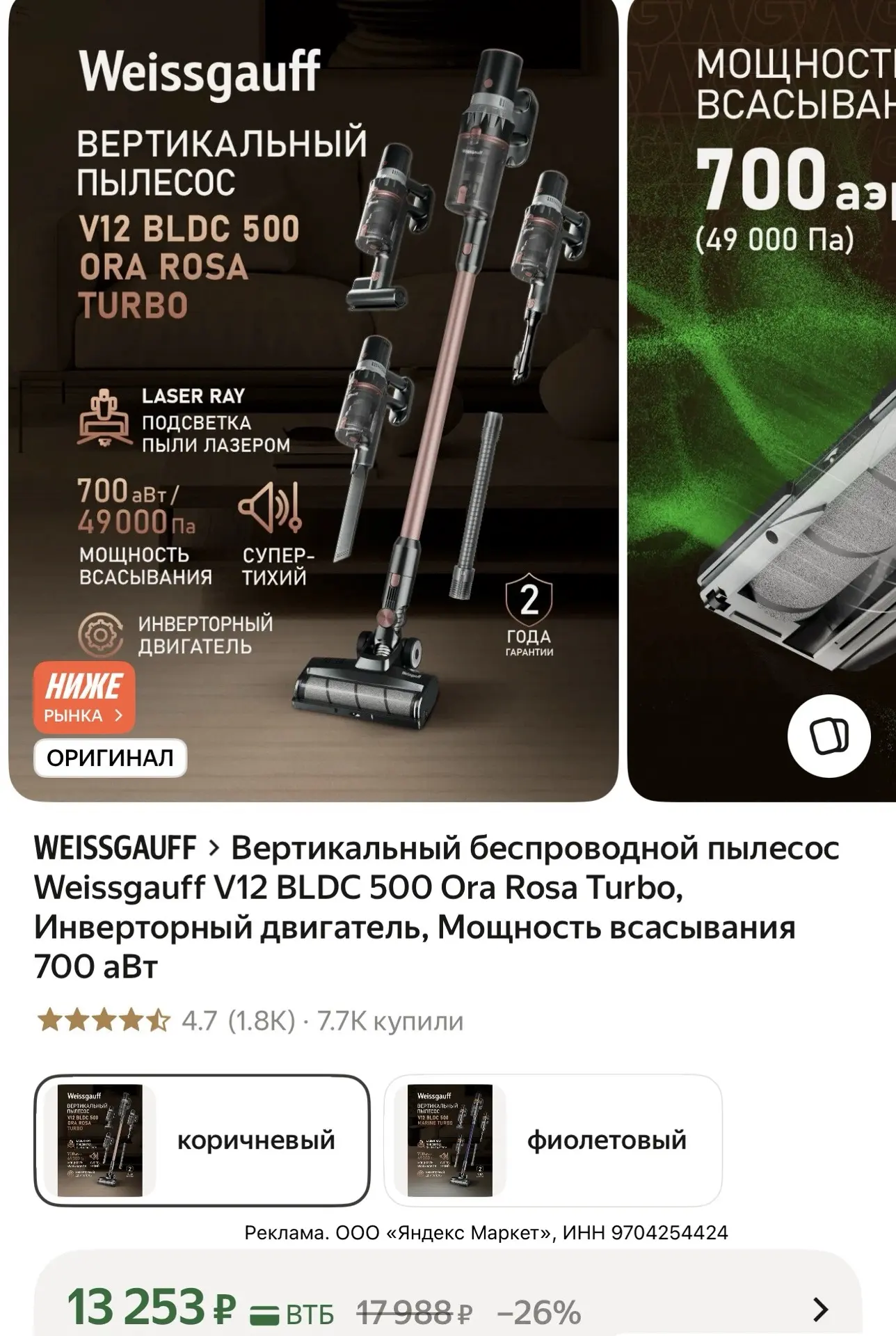 🔥 Вертикальный беспроводной пылесос Weissgauff V12 BLDC 500 Ora Rosa Turbo, Инверторны...