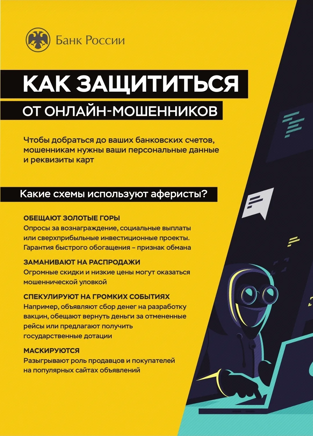 💸В сети легко потерять не только бдительность, но и деньги. Схемы обмана становятся вс...
