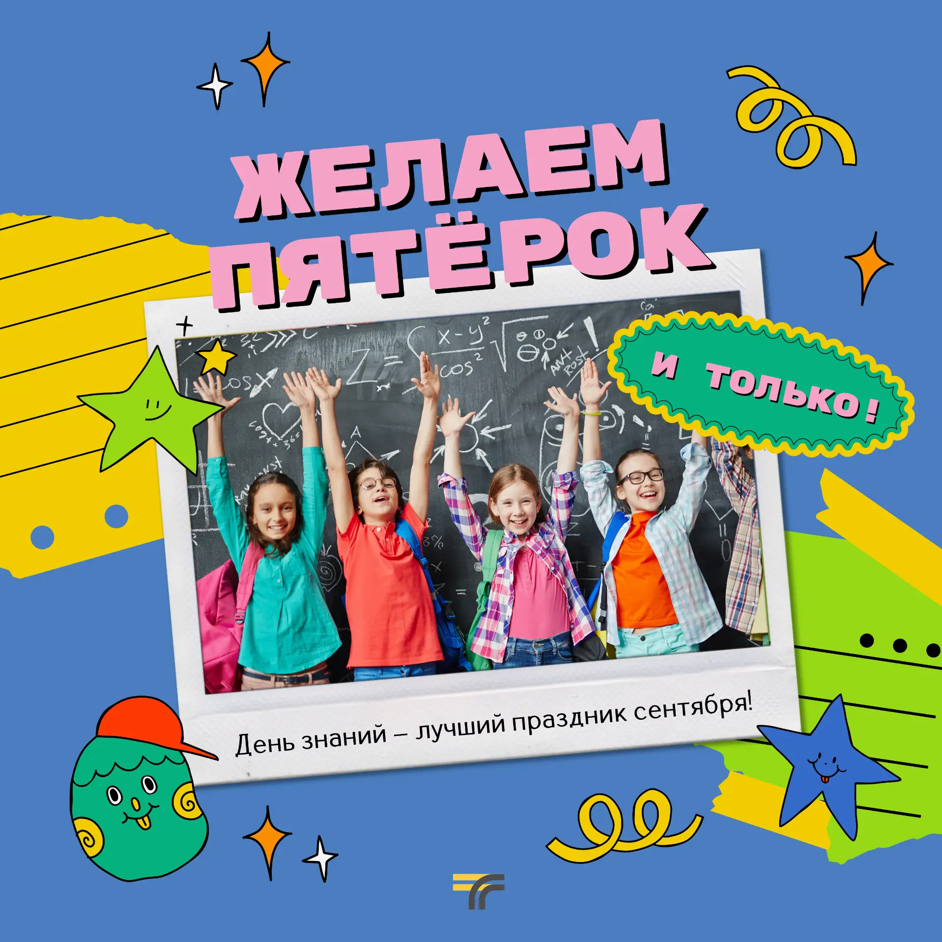 Лёгкого учебного года, ребята!